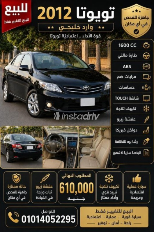 Toyota Corolla 2012 Black Automatic Used for Sale in Kafr el-Sheikh - 1