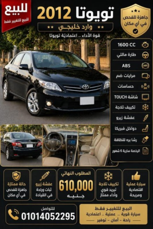 Toyota Corolla 2012 Black Automatic Used for Sale in Kafr el-Sheikh