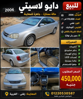 Daewoo Lacetti 2006 Silver Automatic Used for Sale in Zefta