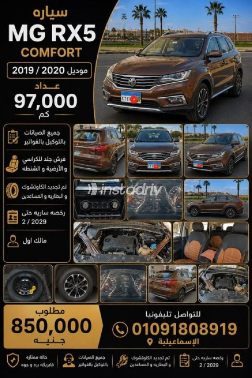 MG Rx5 2019 Bronze Automatic Used for Sale in Ismailia - 4
