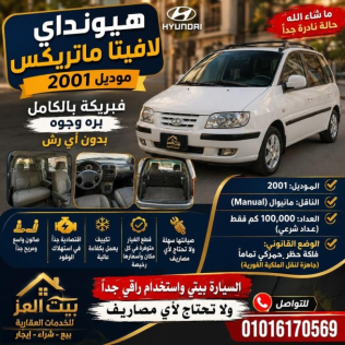 هيونداي ماتريكس 2001 أبيض يدوي مستعملة للبيع في أسيوط