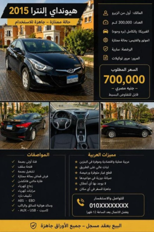 Hyundai Elantra 2015 Black Automatic Used for Sale in Greater Cairo ( Cairo + Giza)