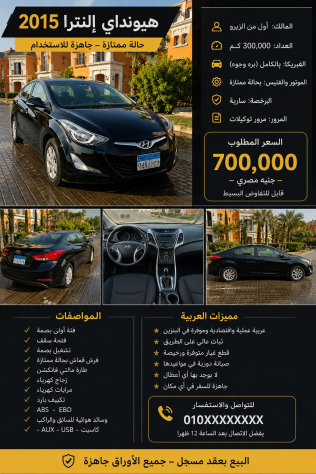 Hyundai Elantra MD 2015 Black Automatic Used for Sale in Greater Cairo ( Cairo + Giza)