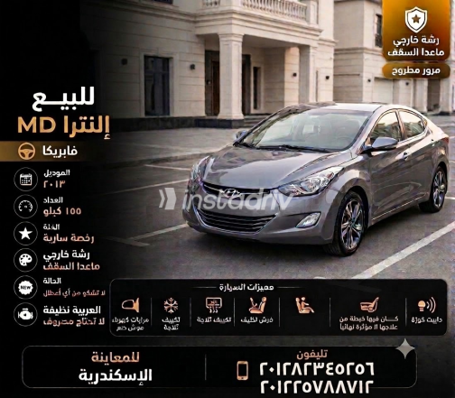 هيونداي إلنترا ام دى 2013 فضي أوتوماتيك مستعملة للبيع في القاهرة الكبرى ( القاهرة - الجيزة) - 2