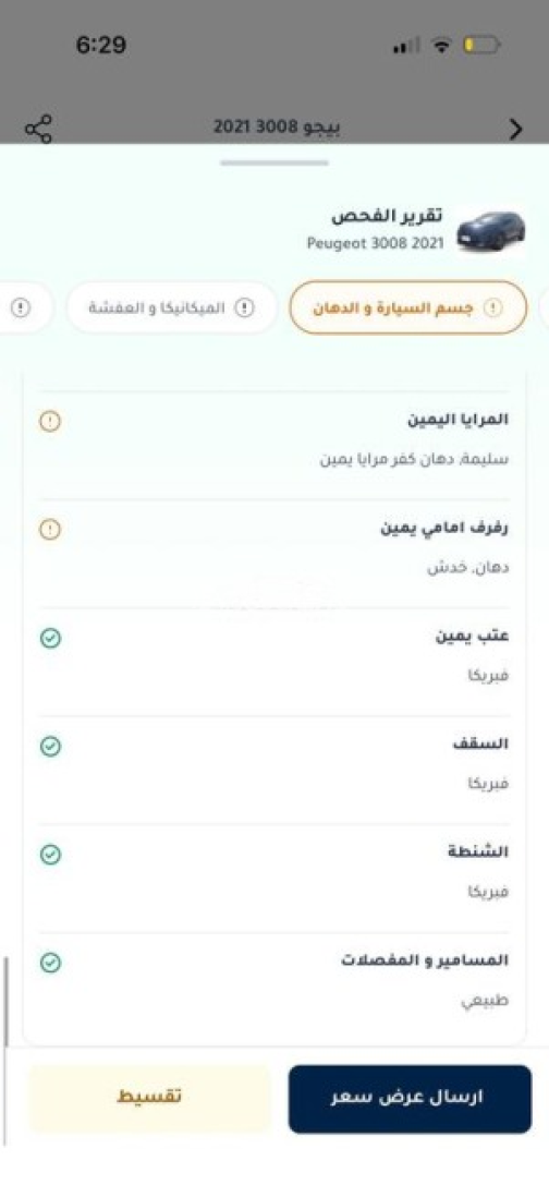 Peugeot 3008 2021 Blue Automatic Used for Sale in Greater Cairo ( Cairo + Giza) - 8