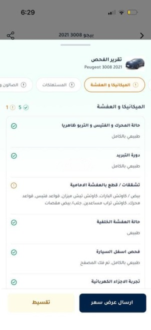 Peugeot 3008 2021 Blue Automatic Used for Sale in Greater Cairo ( Cairo + Giza) - 9