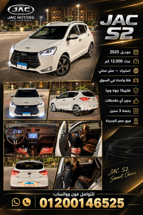 Jac S2 2025 White Automatic Used for Sale in Greater Cairo ( Cairo + Giza) - 4