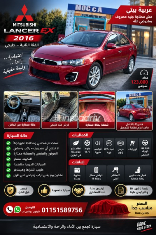 ميتسوبيشي لانسر اى اكس شارك 2016 أحمر أوتوماتيك مستعملة للبيع في الزقازيق - 7