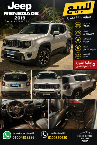 جيب رينيجيد 2019 فضي أوتوماتيك مستعملة للبيع في القاهرة الكبرى ( القاهرة - الجيزة)