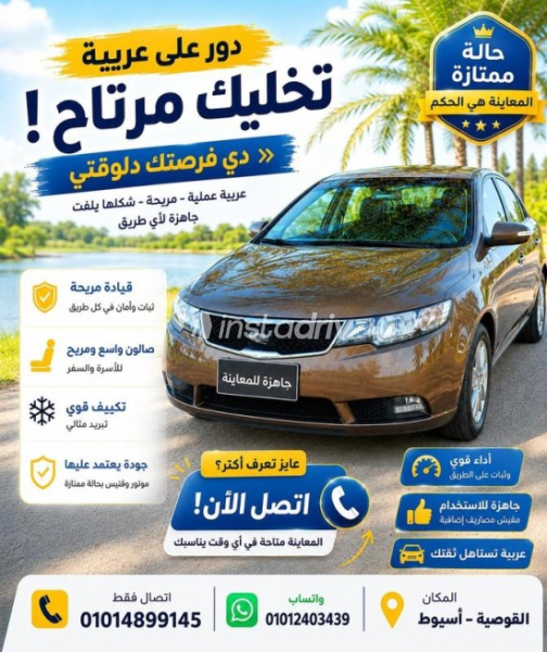Kia Cerato 2011 Mocha Automatic Used for Sale in Asyut - 1