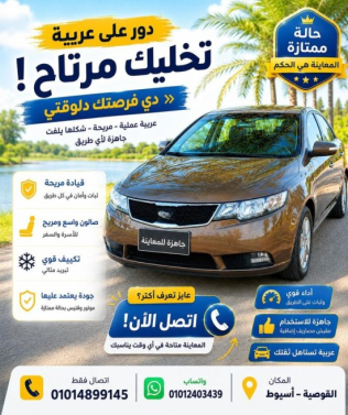 Kia Cerato 2011 Mocha Automatic Used for Sale in Asyut