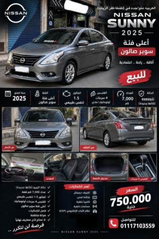 نيسان صنى 2025 رمادي أوتوماتيك مستعملة للبيع في طنطا