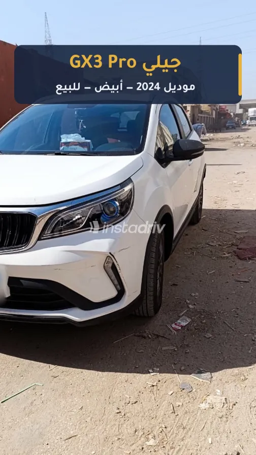 جيلي جى اكس ٣ برو 2024 أبيض CVT مستعملة للبيع في القاهرة الكبرى ( القاهرة - الجيزة) - 1