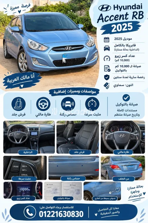 هيونداي اكسنت RB 2025 أبيض أوتوماتيك مستعملة للبيع في القاهرة الكبرى ( القاهرة - الجيزة) - 9