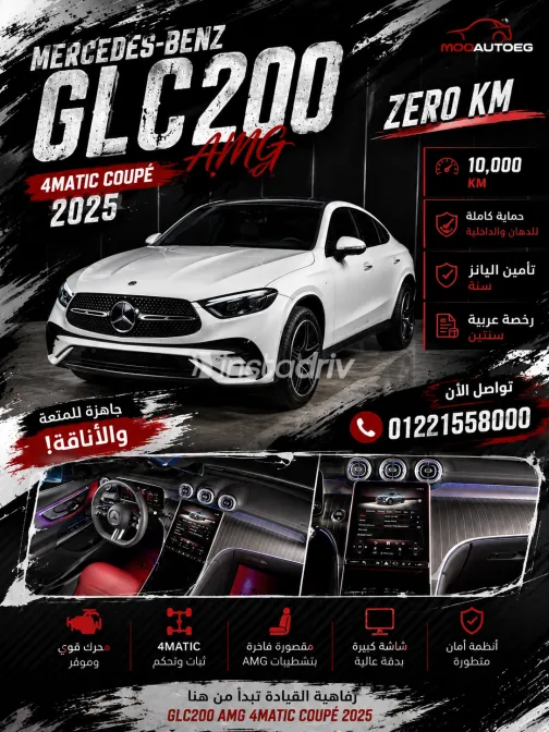 مرسيدس GLC 200 2025 أبيض أوتوماتيك مستعملة للبيع في القاهرة الكبرى ( القاهرة - الجيزة) - 6