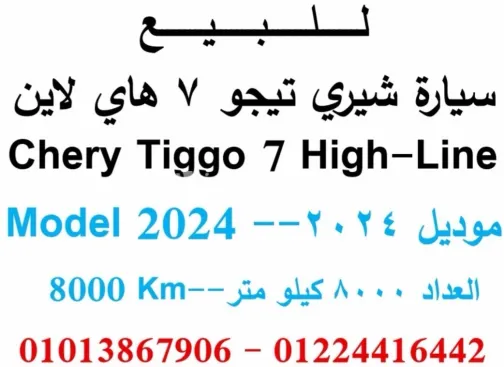 Chery Tiggo 2024 Blue Automatic Used for Sale in Greater Cairo ( Cairo + Giza) - 3