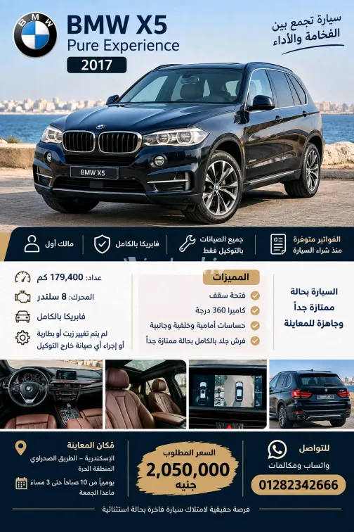 BMW X5 2017 Black Automatic Used for Sale in Greater Cairo ( Cairo + Giza) - 9