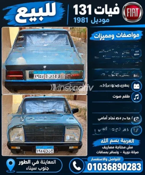 فيات 131 1981 أبيض يدوي مستعملة للبيع في شرم الشيخ - 1