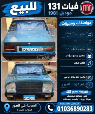 فيات 131 1981 أبيض يدوي مستعملة للبيع في شرم الشيخ