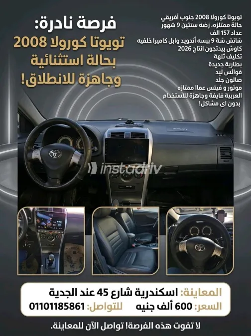 تويوتا كورولا 2008 أسود أوتوماتيك مستعملة للبيع في القاهرة الكبرى ( القاهرة - الجيزة) - 9