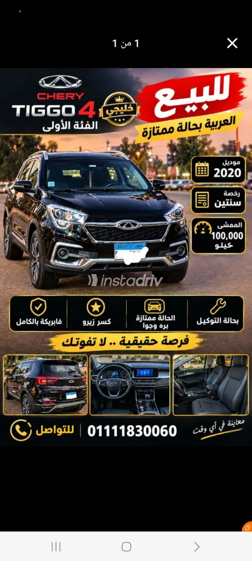 شيرى تيجو 4 برو 2020 أسود أوتوماتيك مستعملة للبيع في القاهرة الكبرى ( القاهرة - الجيزة) - 5
