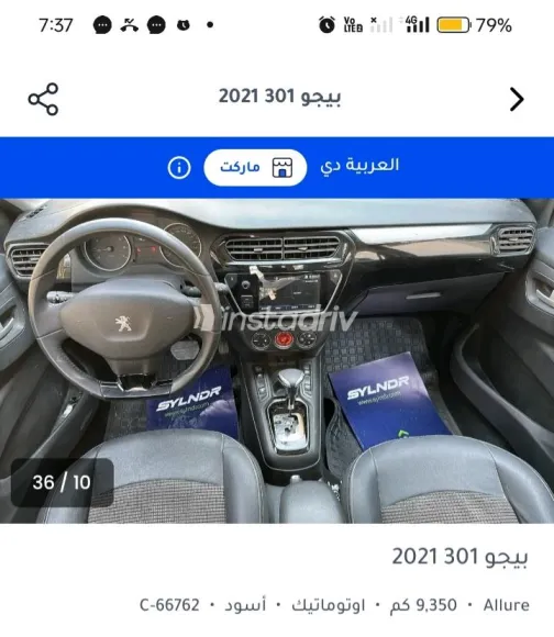بيجو 301 2021 أسود أوتوماتيك مستعملة للبيع في القاهرة الكبرى ( القاهرة - الجيزة) - 8