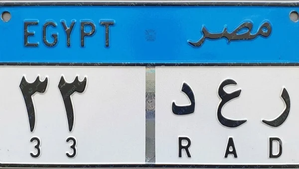 Special License Plate Surpasses 2 Million EGP in Heated Auction Ahead of Closing Today