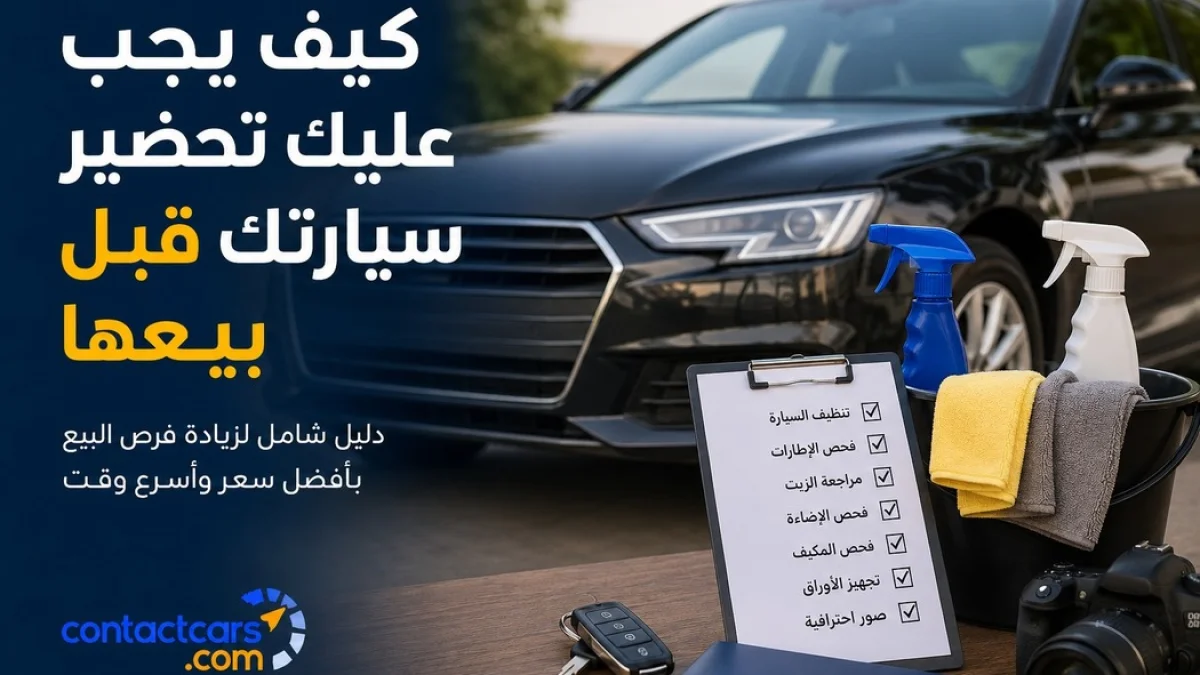 Complete Guide to Selling Your Used Car at the Highest Price in Egypt 2026