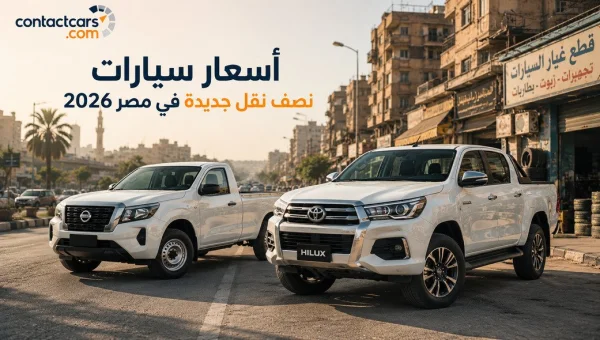 Best New Pickup Trucks in Egypt 2026: Full Specs and Prices