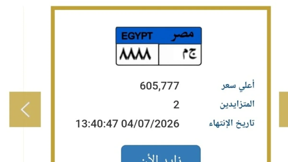 License Plate ‘G M 8888’ Nears EGP 605,000 in Special Auction