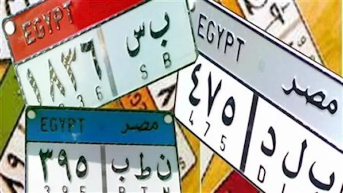 Egypt Interior Ministry License Plate Auction Sees Fierce Competition as Prices Exceed EGP 1.2 Million