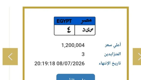 Three-Way Bidding Drives Premium License Plate to EGP 1.2 Million Ahead of Auction Close