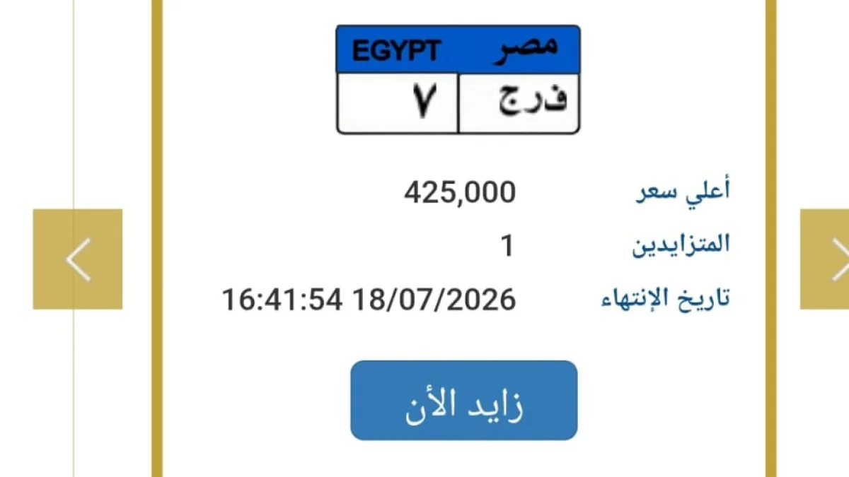License Plate with Three Letters and Single Digit Nears Half a Million Pounds at Traffic Auction