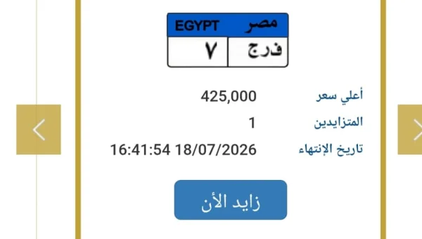 License Plate with Three Letters and Single Digit Nears Half a Million Pounds at Traffic Auction