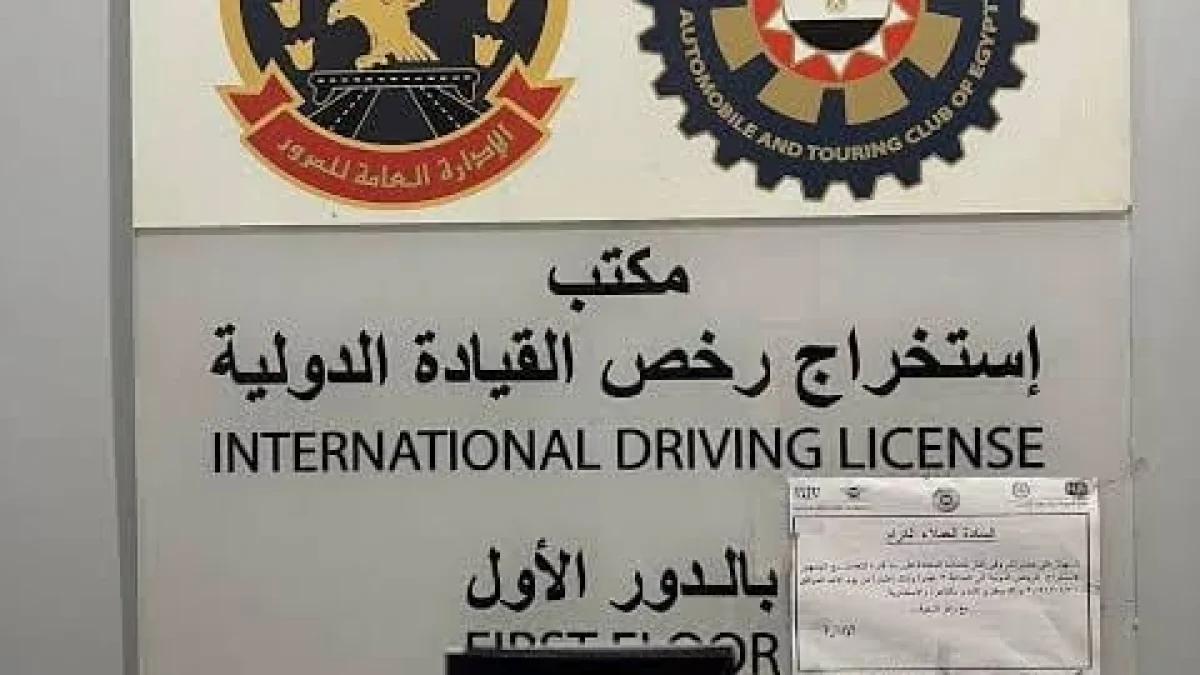 Egyptian Auto Club Warns of Fake Websites Offering International Driving Licenses