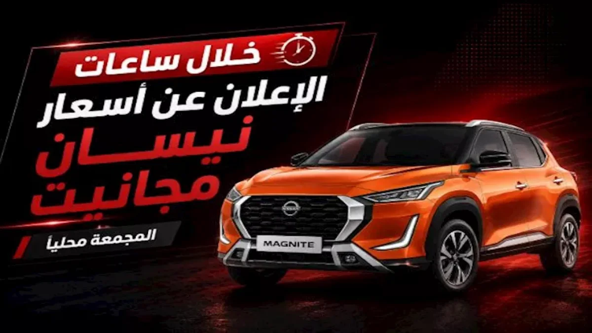 Nissan Magnite Locally Assembled: Official Price Announcement in Hours