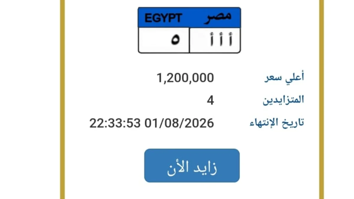 License Plate 'AAA 5' Hits 1.2 Million EGP in Traffic Auction, Sparks Bidding War