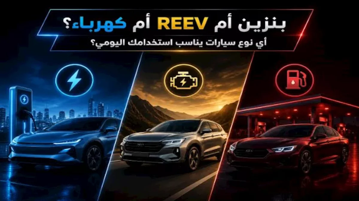 Gasoline, REEV, or Electric? Your Guide to Choosing the Right Car Type for Daily Use