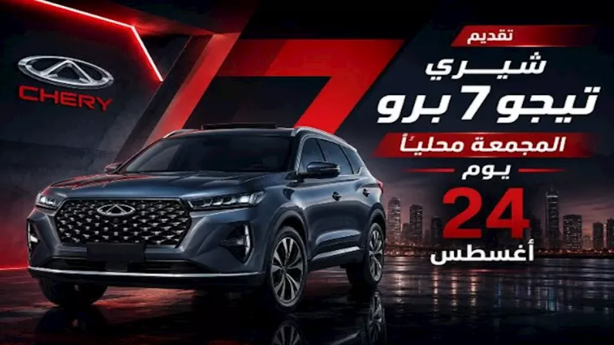Chery Tiggo 7 Pro Goes Official with 'Made in Egypt' Badge