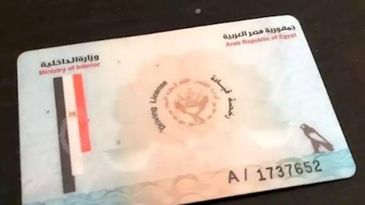 تعديل قانون المرور المصري: اشتراط الاستعلام الأمني لاستخراج رخصة القيادة أو تجديدها