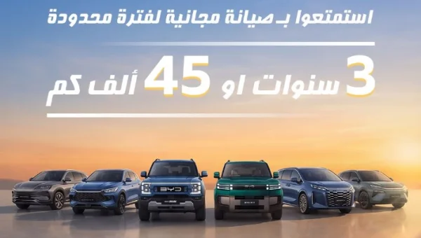 بي واي دي تطلق صيانة مجانية 3 سنوات لسيارات DMi في مصر