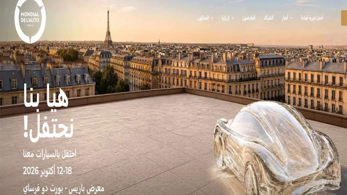 ستيلانتيس تكشف أوراق FaSTLane 2030 في باريس: 60 سيارة و8 علامات والمغرب في قلب الحدث العالمي