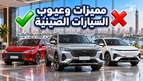 Chinese Cars in 2026: Pros, Cons, and What Has Really Changed